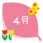 4月