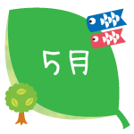 5月