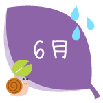 6月