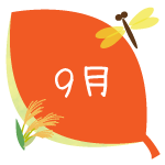 9月